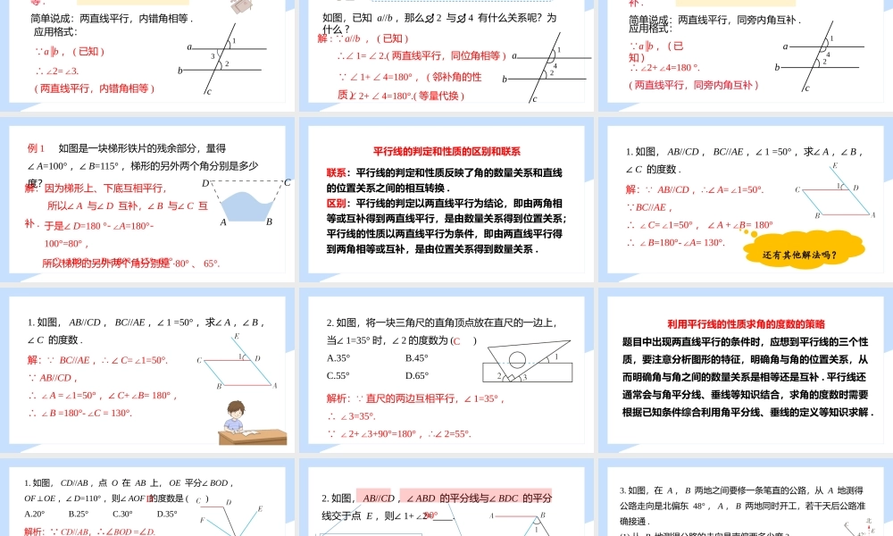 2021人教版数学七年级下册《相交线与平行线-平行线的性质》第一课时PPT课件（带内容）.pptx