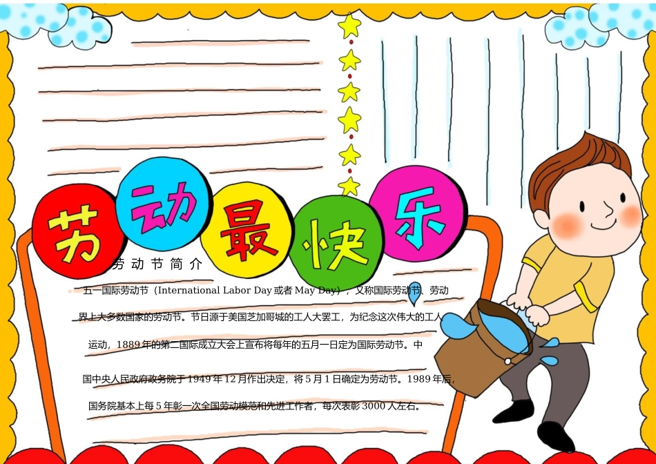庆祝五一劳动节劳动最光荣手抄报小报.docx_第2页