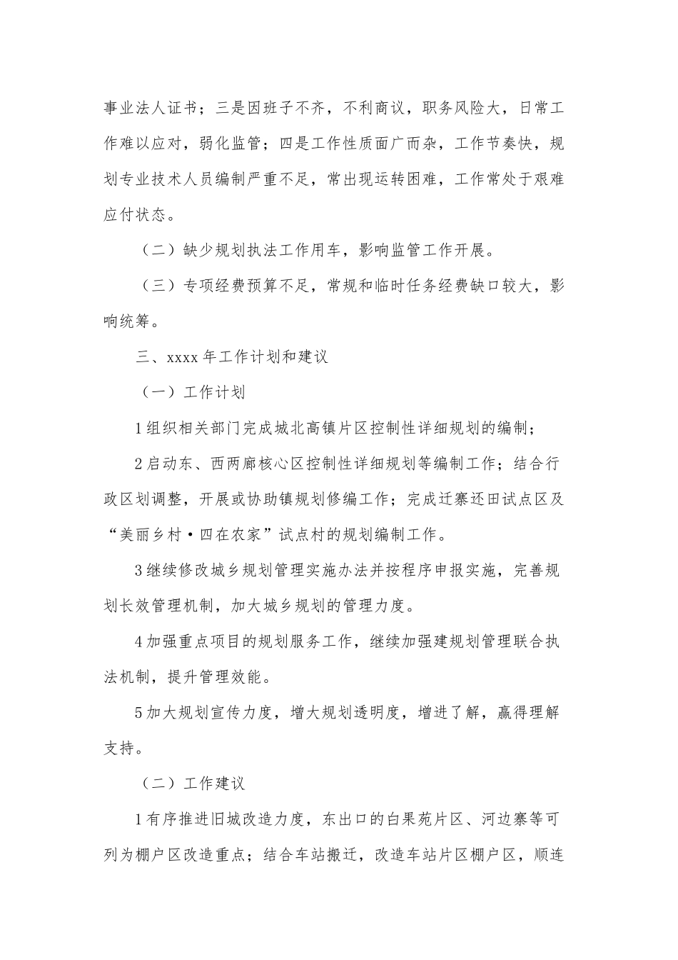城乡规划委员会年度工作总结及最近工作计划供借鉴.docx_第3页