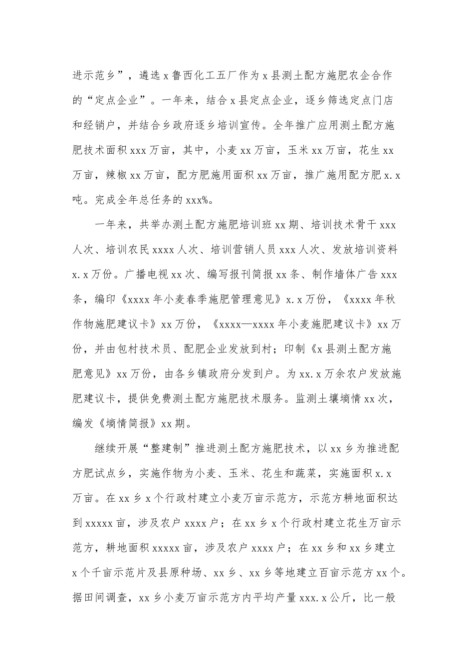 农技中心年度工作总结及来年工作谋划供借鉴.docx_第3页