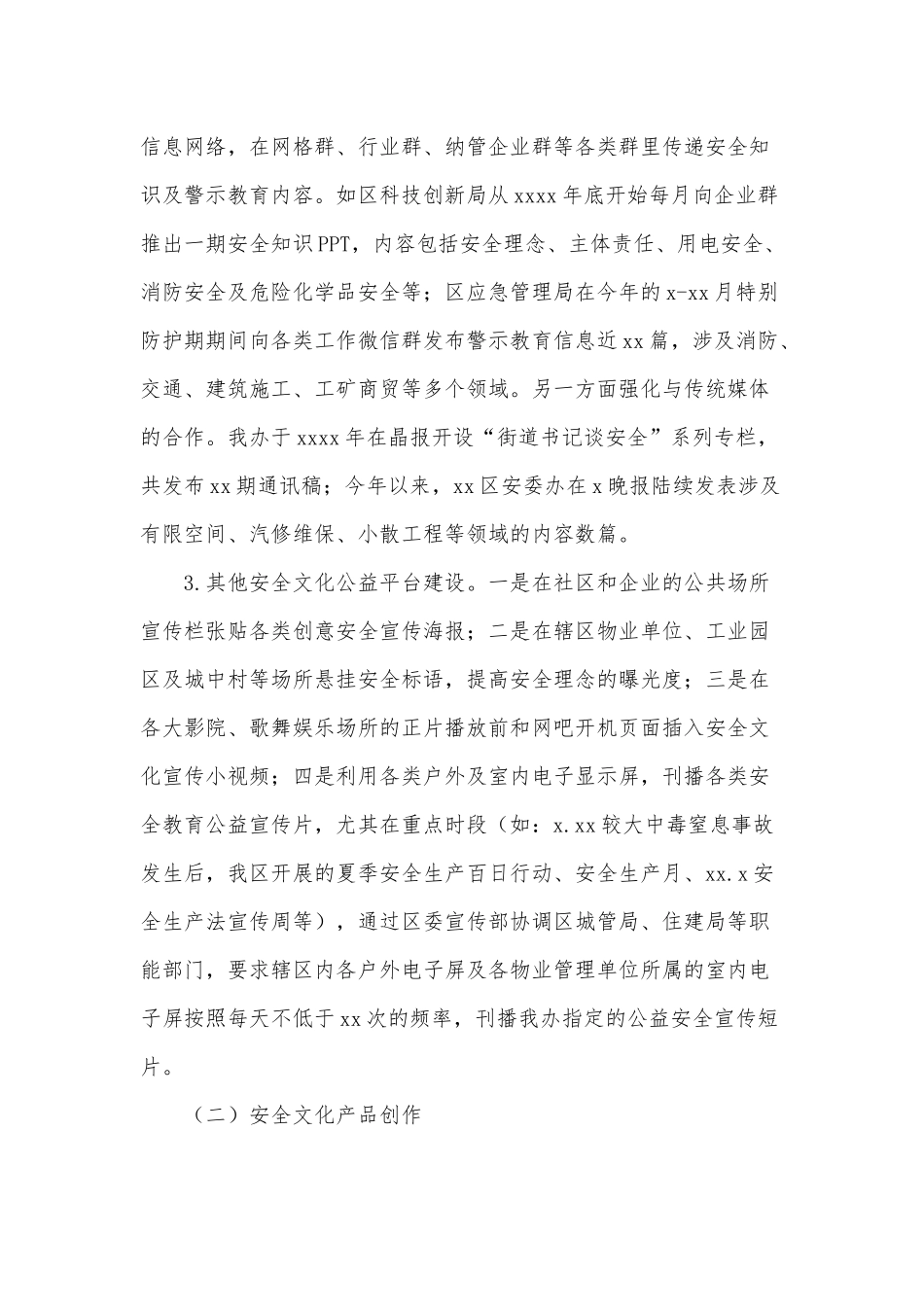 文化建设安全工作总结供借鉴.docx_第2页
