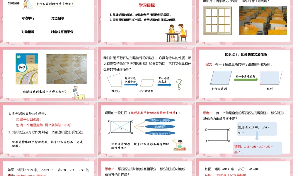 2021人教版数学八年级下册《平行四边形-矩形》第一课时PPT课件（带内容）.pptx