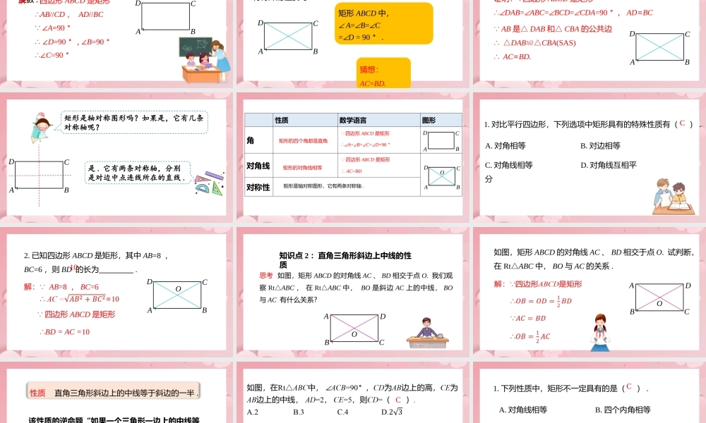 2021人教版数学八年级下册《平行四边形-矩形》第一课时PPT课件（带内容）.pptx