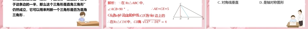 2021人教版数学八年级下册《平行四边形-矩形》第一课时PPT课件（带内容）.pptx