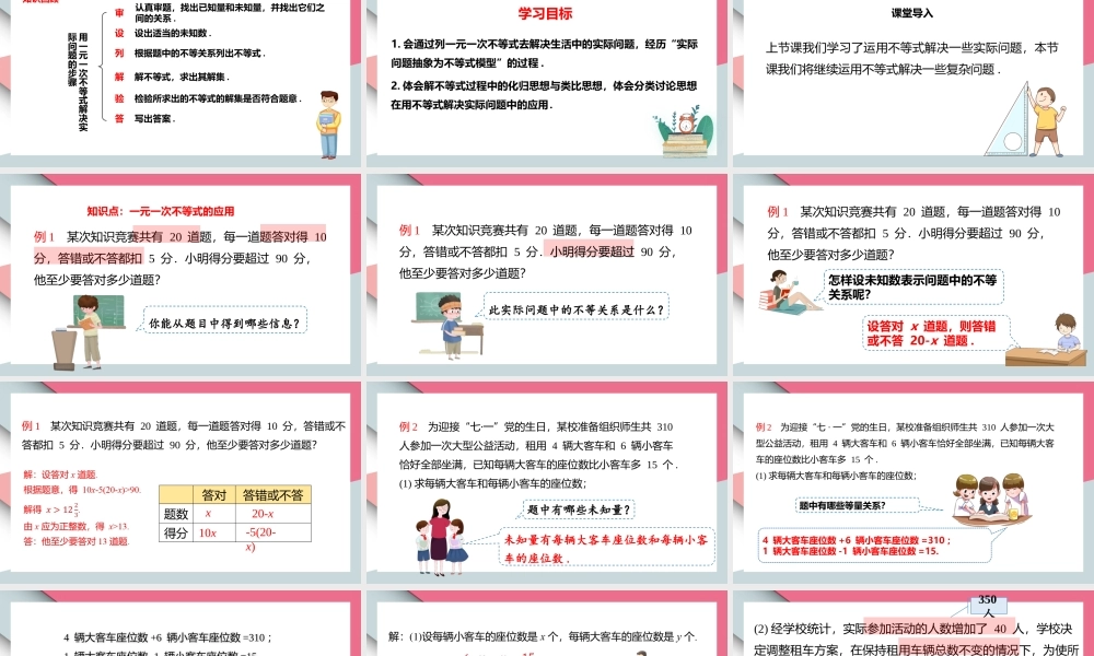 2021人教版数学七年级下册《不等式与不等式组一元一次不等式》第三课时PPT课件（带内容）.pptx