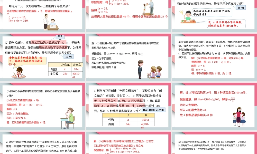 2021人教版数学七年级下册《不等式与不等式组一元一次不等式》第三课时PPT课件（带内容）.pptx