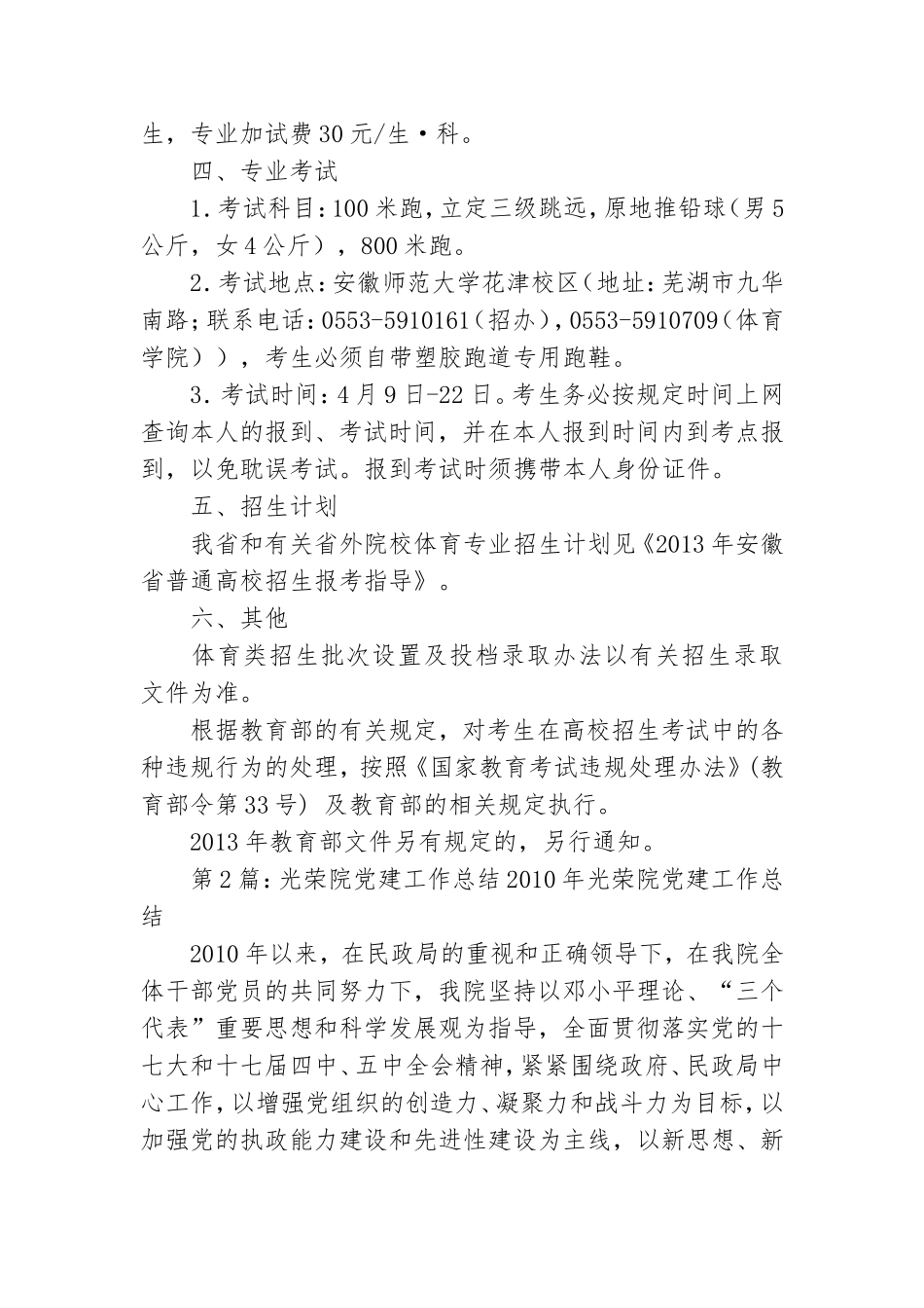 招生考试院党建工作总结.doc_第2页