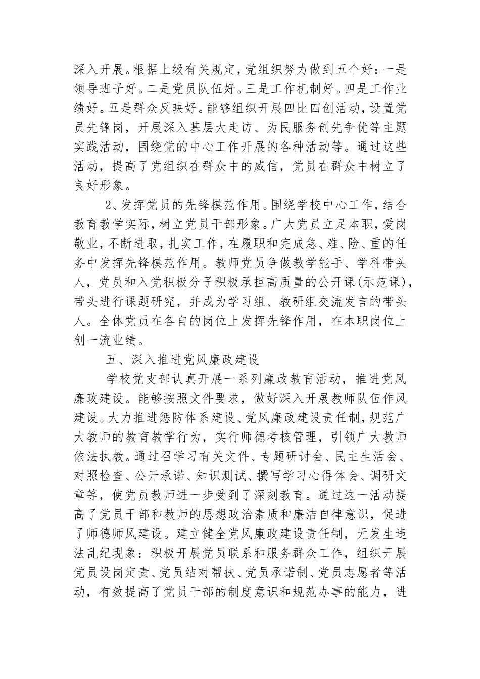 学校党务工作自查报告.doc_第3页