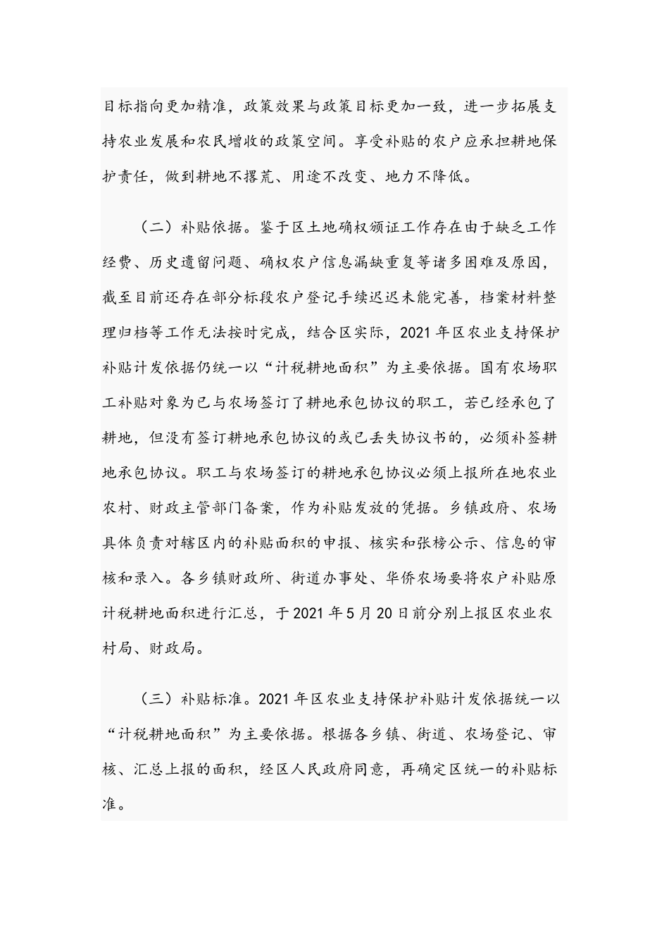 2021年关于耕地保护补贴工作实施方案范文稿.docx_第3页