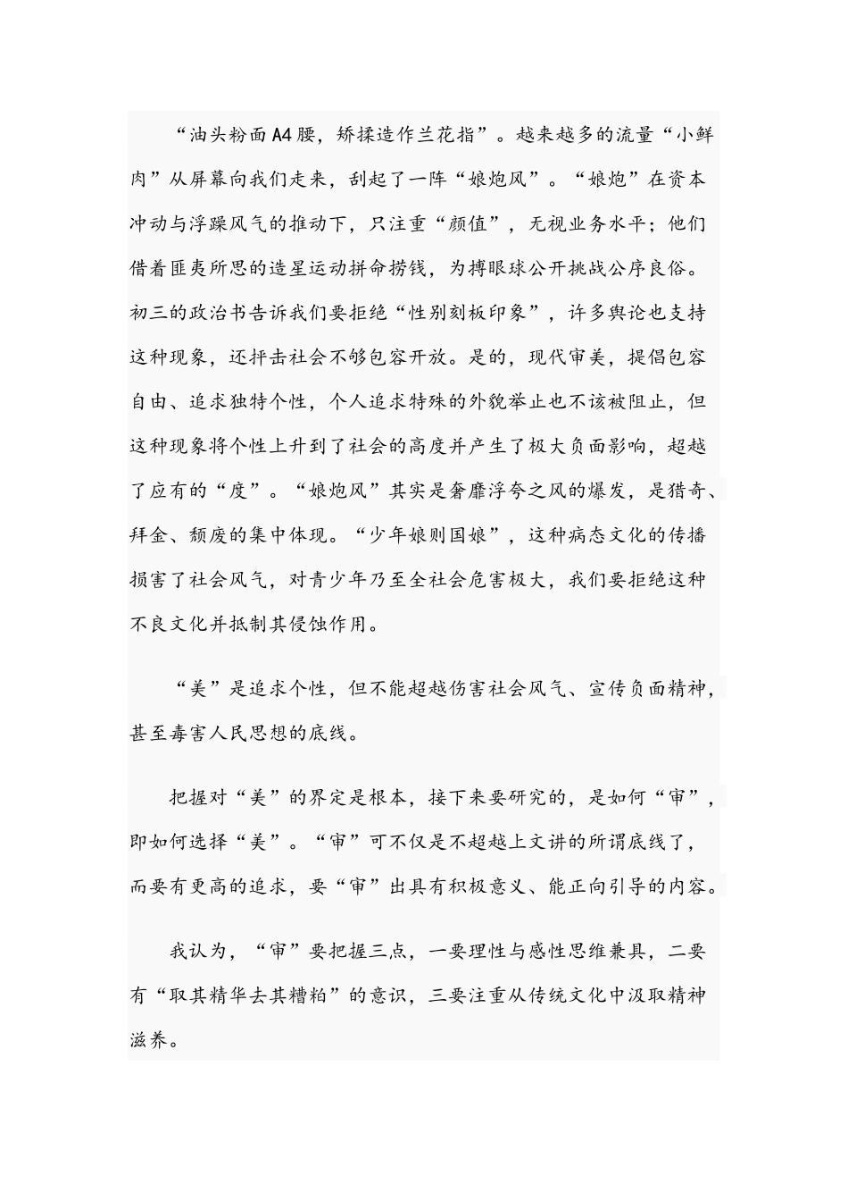 2021年国旗下关于：把握好审美的“度”演讲稿范文.docx_第2页