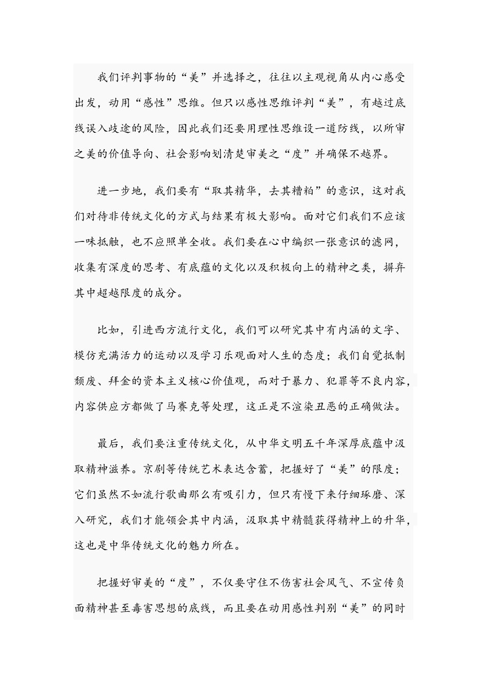 2021年国旗下关于：把握好审美的“度”演讲稿范文.docx_第3页
