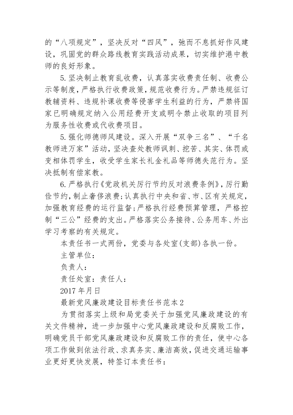 最新党风廉政建设目标责任书范本.doc_第2页