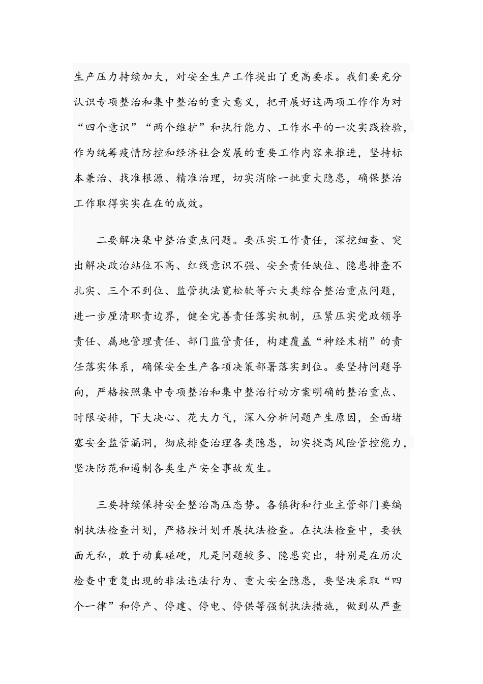 2021年在安委会成员会议上的发言稿范文.docx_第2页