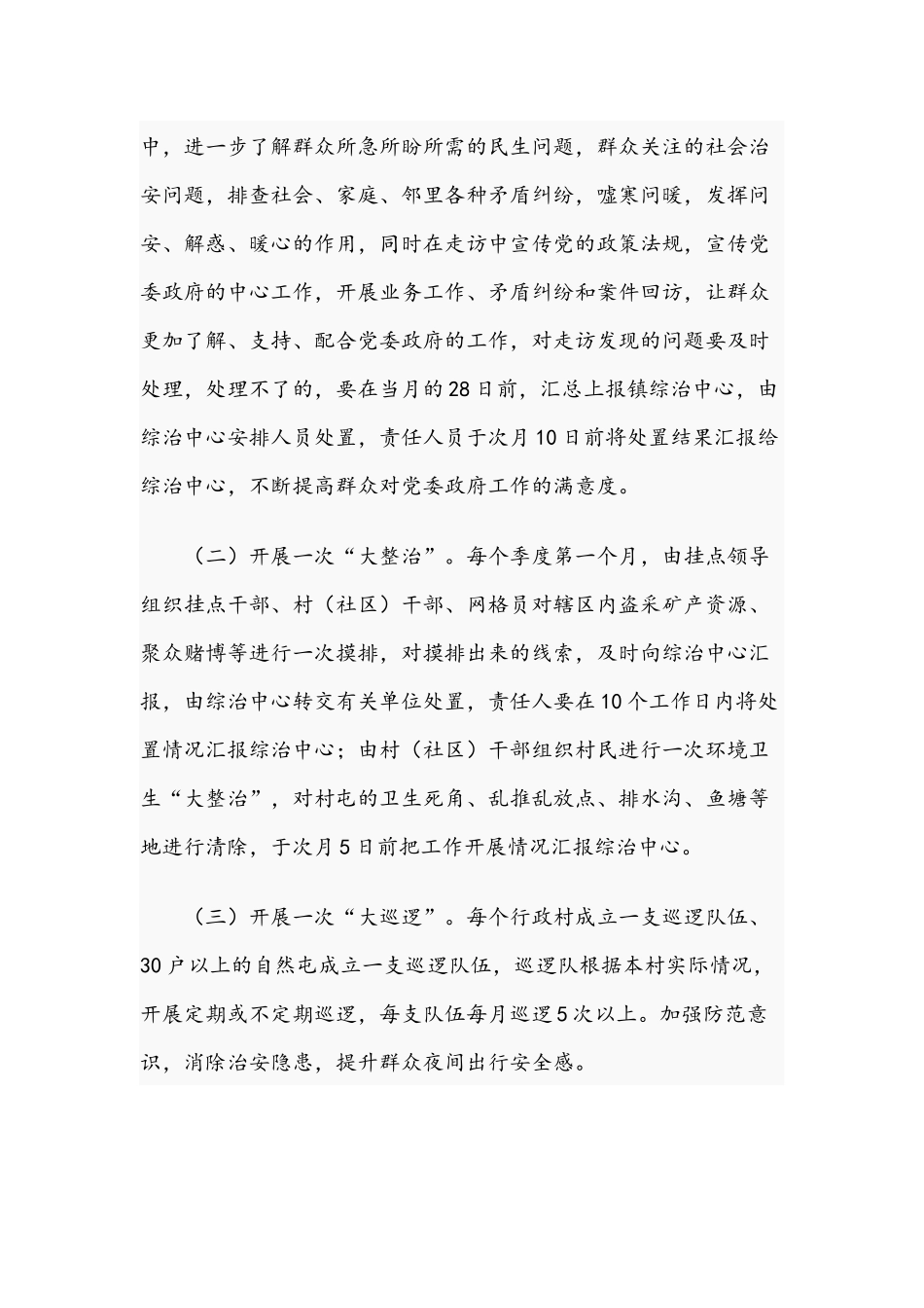 2021年提升群众安全感工作实施方案范文稿.docx_第2页
