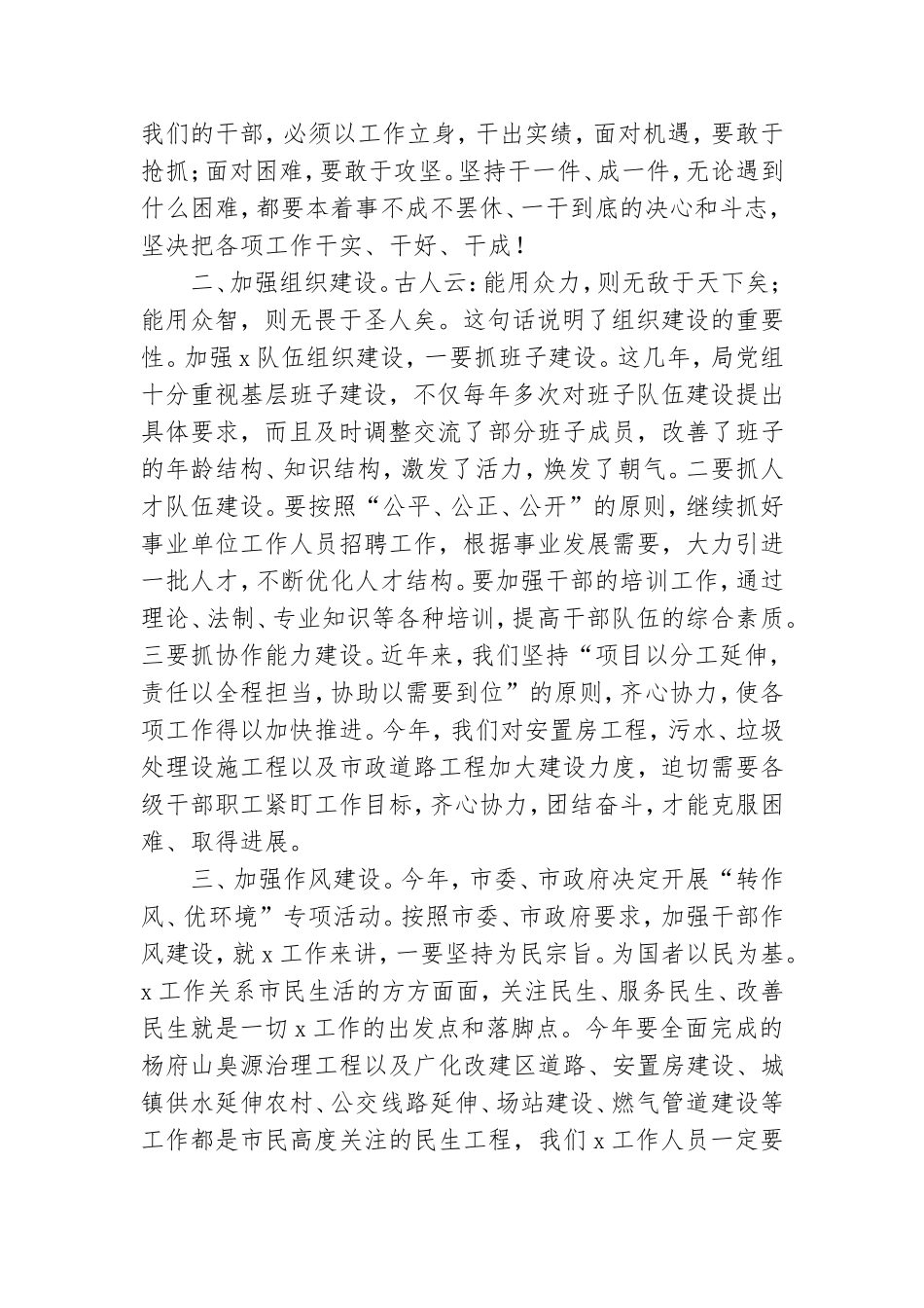 机关党课讲稿：提升干部素质,服务高质量发展.doc_第2页