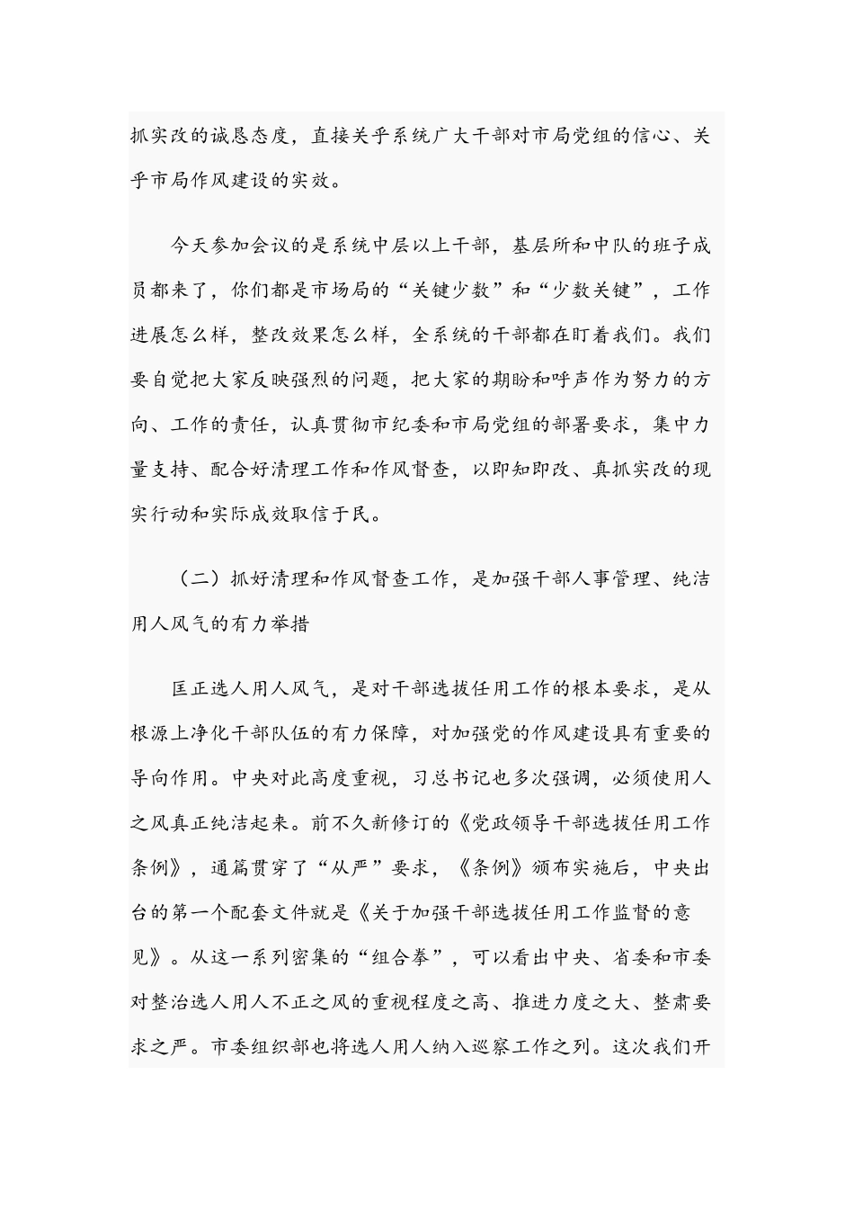 2021年领导在作风建设动员会上的发言范文稿.docx_第2页