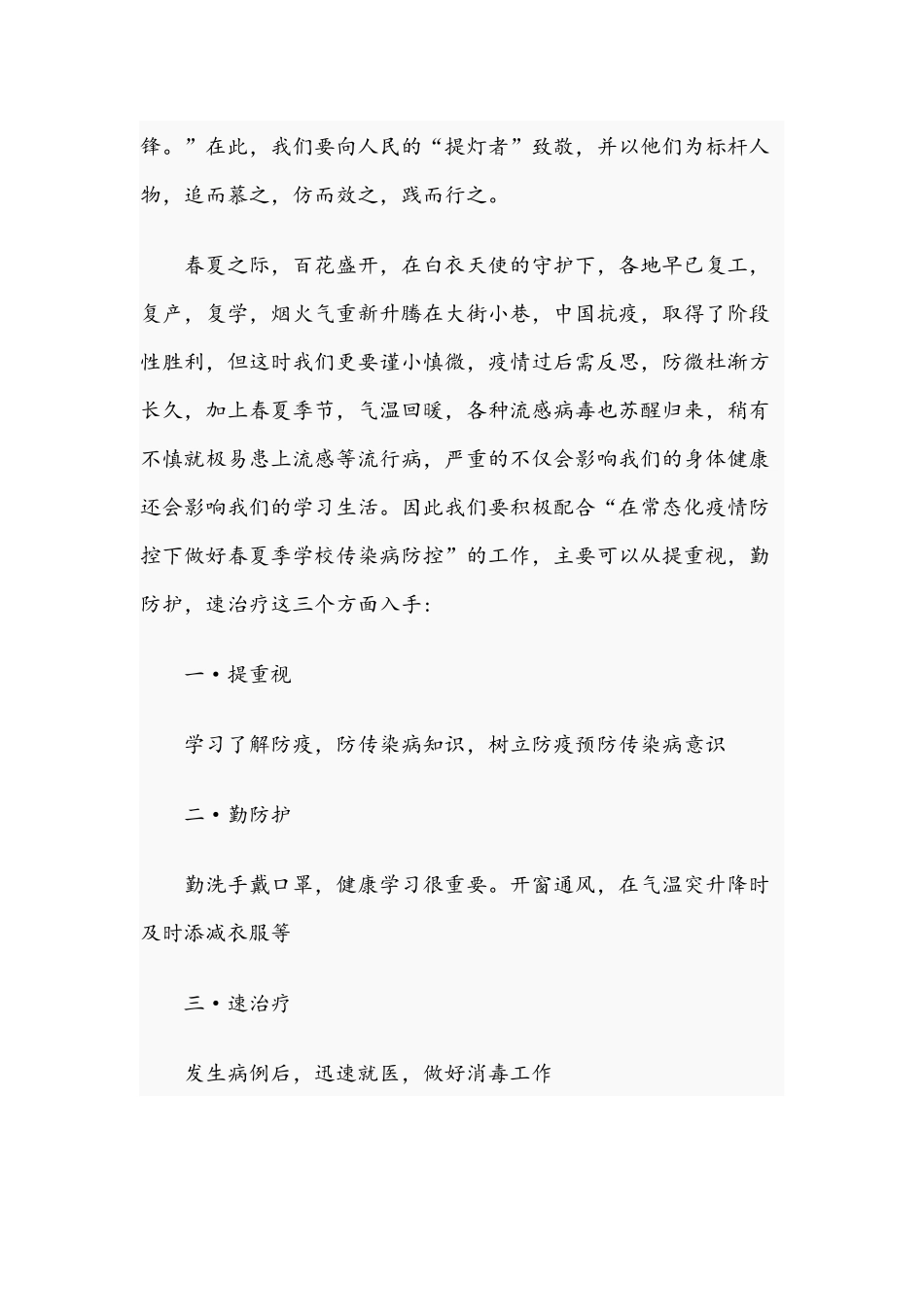 2021年高中生演讲稿范文：致敬白衣天使维护春夏卫生.docx_第2页
