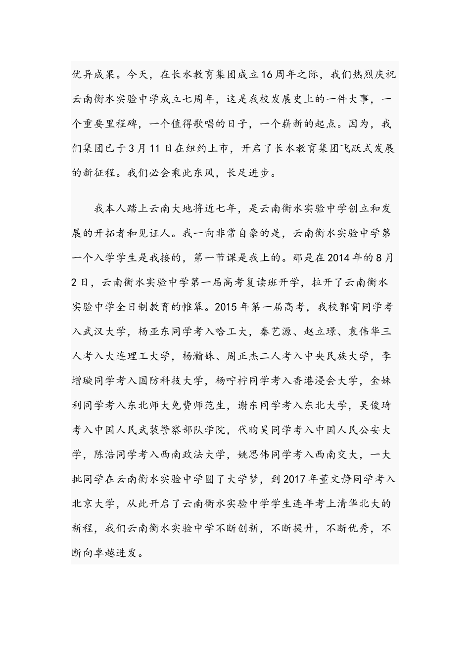 2021年在中学七周年校庆大会上的讲话范文稿.docx_第2页