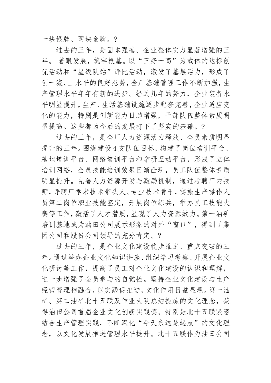 在厂党代会上的工作报告.doc_第2页