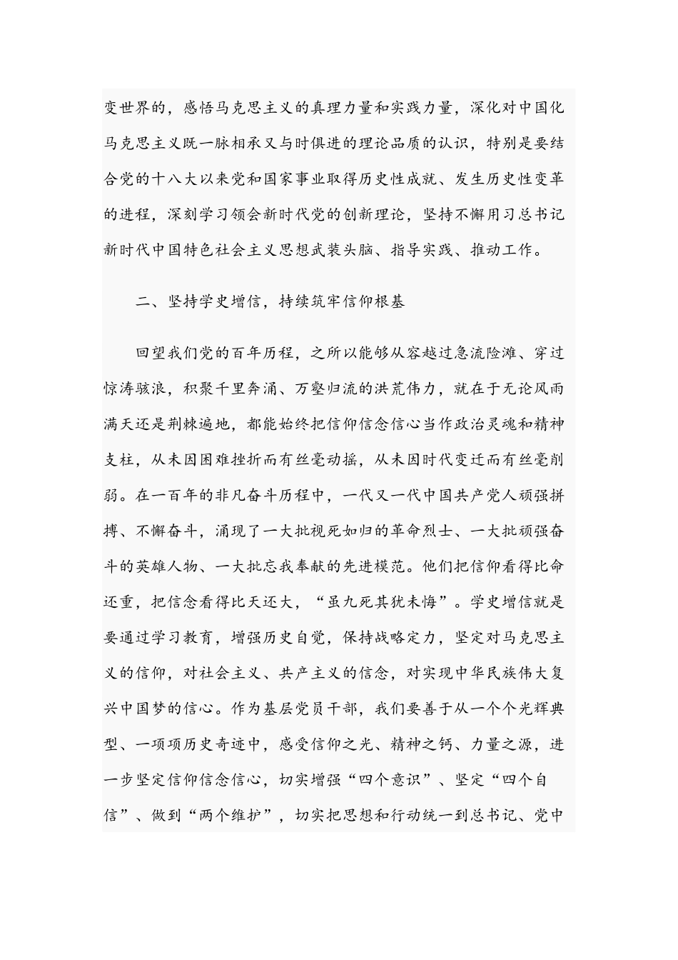 党员干部在2021年度学习教育专题研讨发言范文稿.docx_第2页