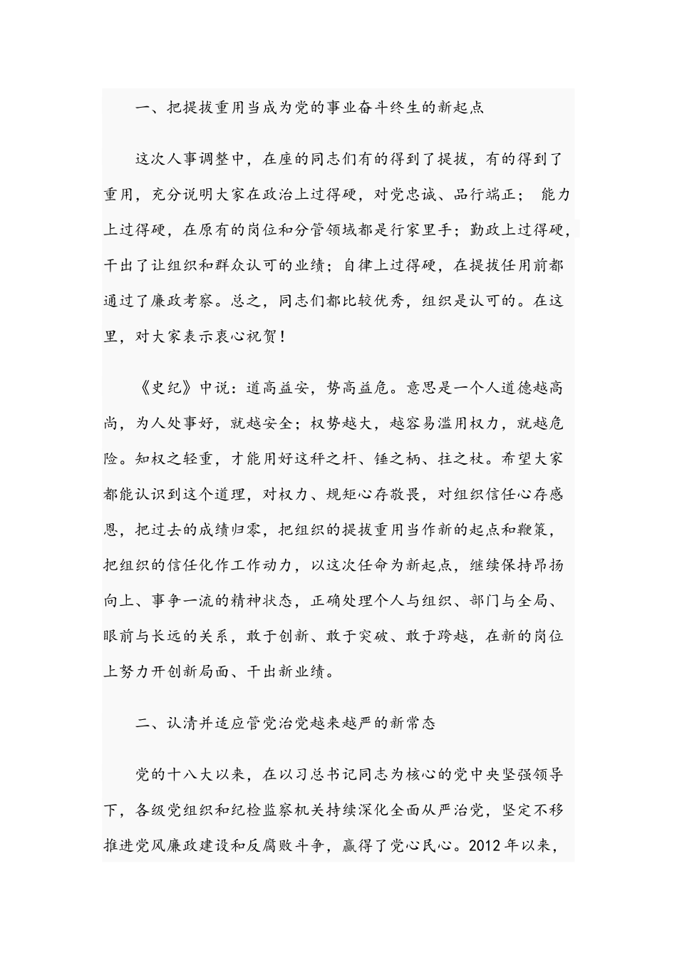 2021年在乡镇班子换届集体廉政谈话会上的发言稿范文.docx_第2页