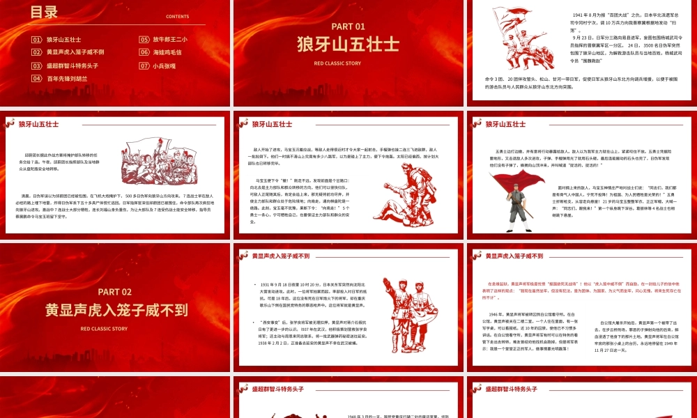 党建风红色经典故事PPT模版.pptx