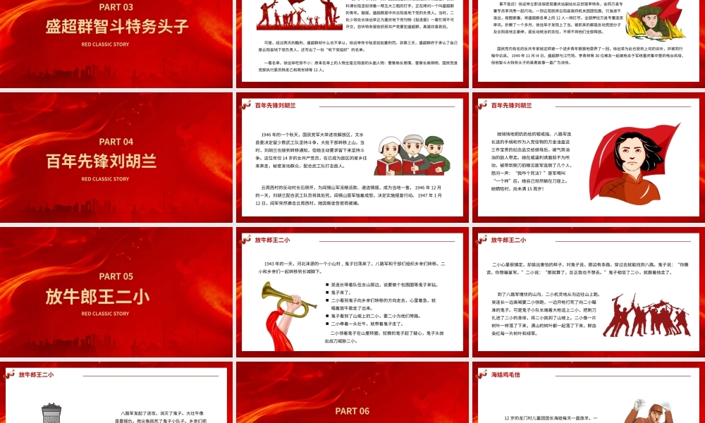 党建风红色经典故事PPT模版.pptx