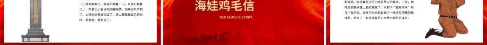 党建风红色经典故事PPT模版.pptx