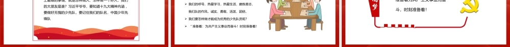 红色党政风童心向党我为党旗添光彩PPT模板.pptx