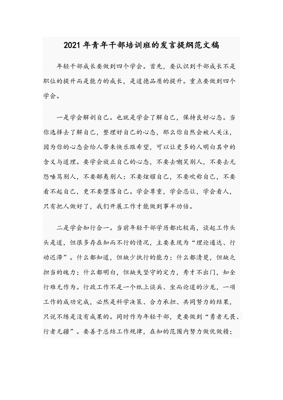2021年青年干部培训班的发言提纲范文稿.docx_第1页