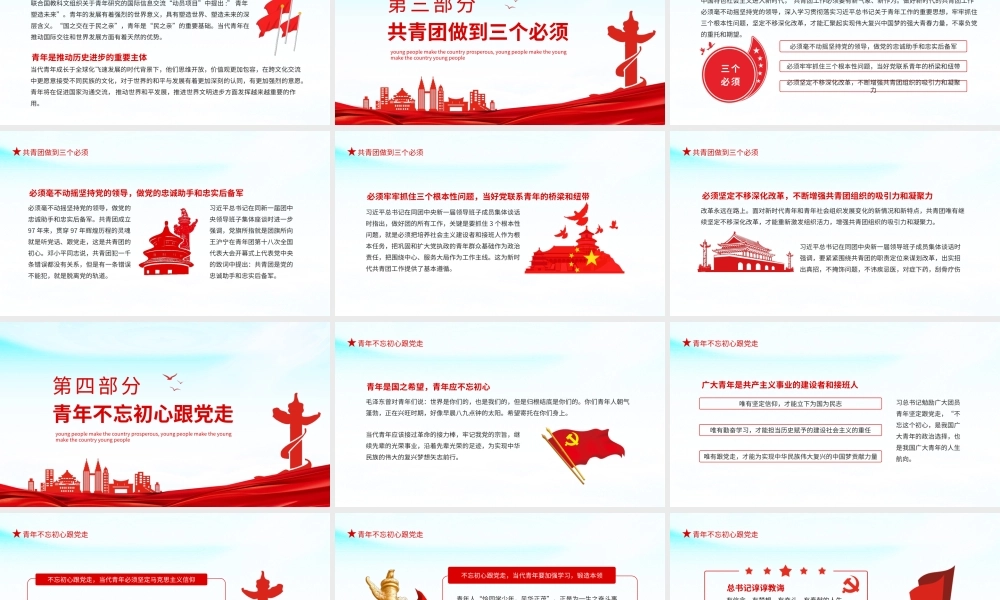 青春心向党建功新时代青年兴则国家兴青年强则国家强动态PPT.pptx