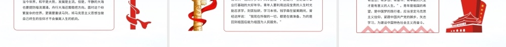 青春心向党建功新时代青年兴则国家兴青年强则国家强动态PPT.pptx