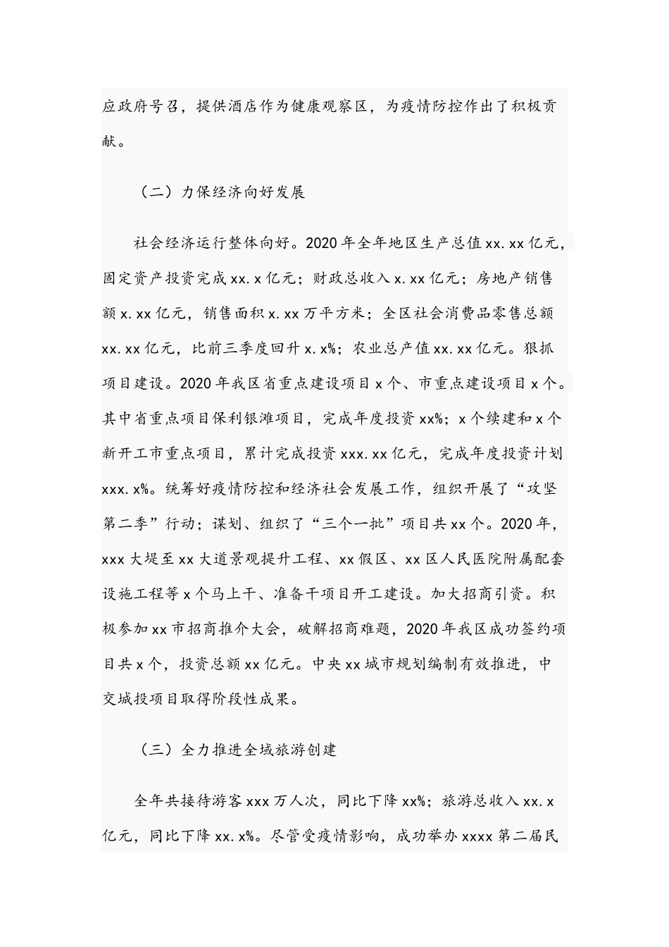 经济开发区副书记在2021年工作会议上的讲话范文稿.docx_第2页