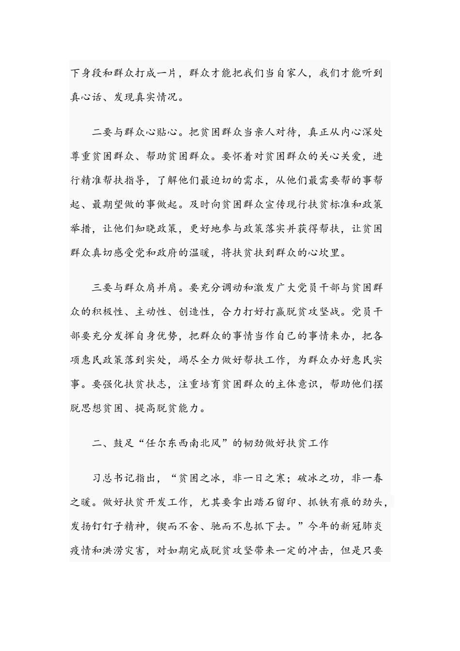 2021年党课讲稿范文：鼓足“三劲”助力脱贫攻坚.docx_第2页