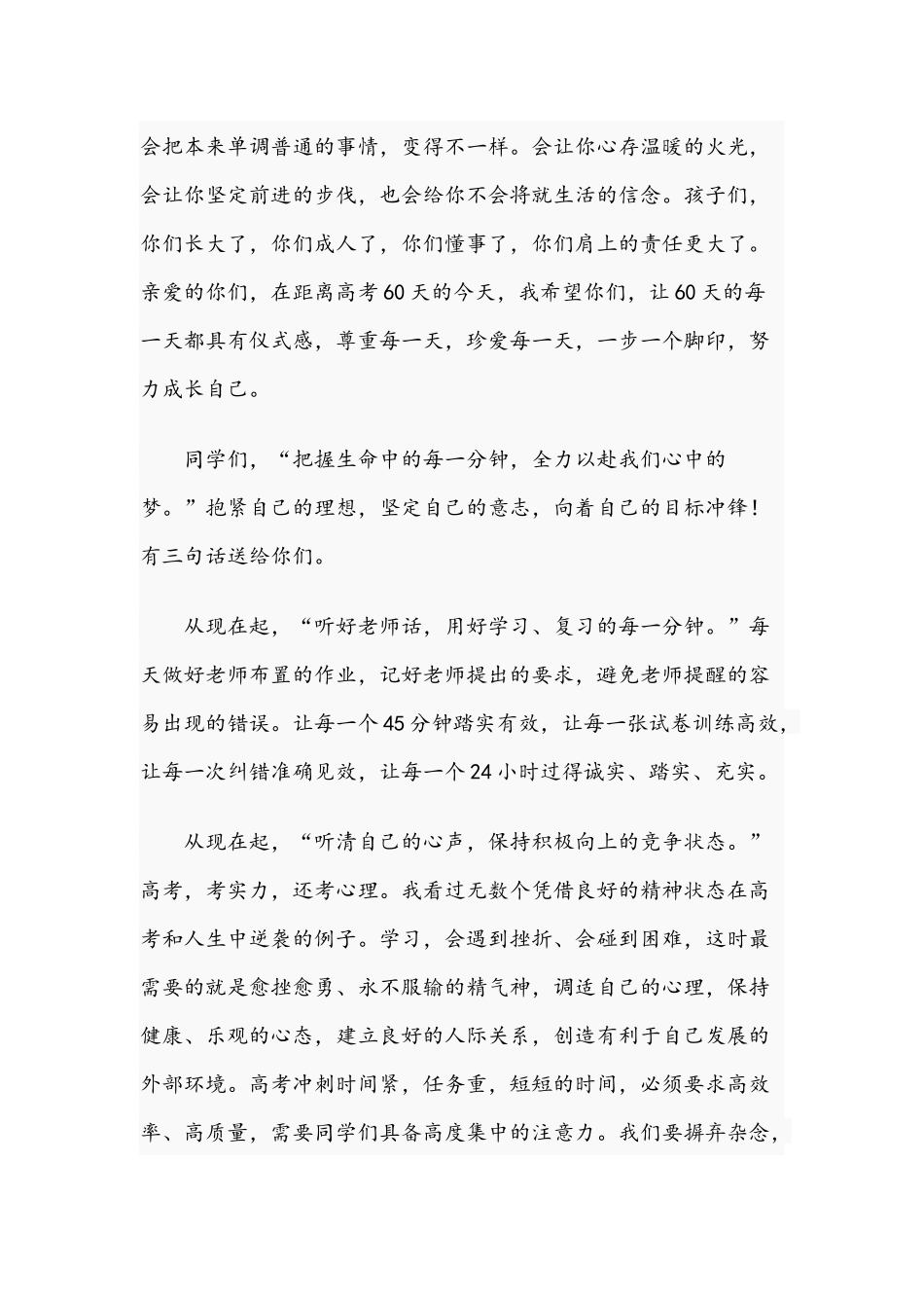 2021年在高考60天冲刺动员会上的发言范文稿.docx_第2页