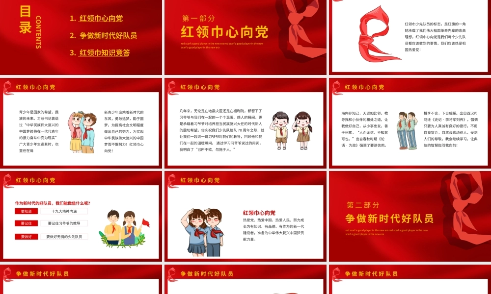 红领巾心向党争做新时代好队员PPT模板.pptx