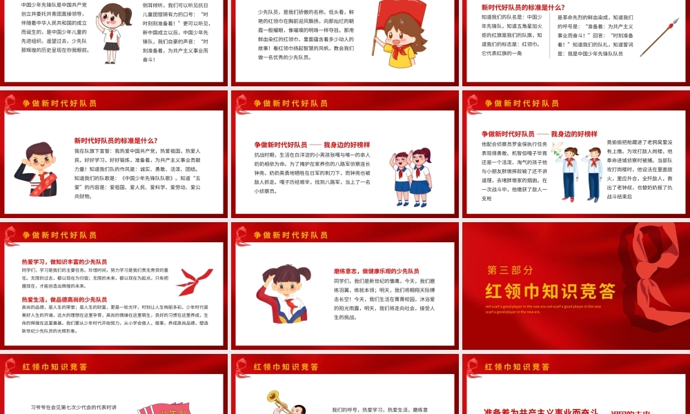 红领巾心向党争做新时代好队员PPT模板.pptx