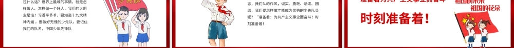 红领巾心向党争做新时代好队员PPT模板.pptx