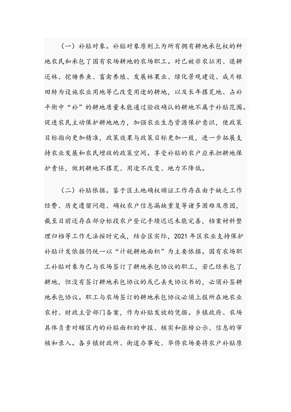 2021年关于耕地保护补贴工作实施方案和加强干部作风建设三年行动方案范文.docx_第3页