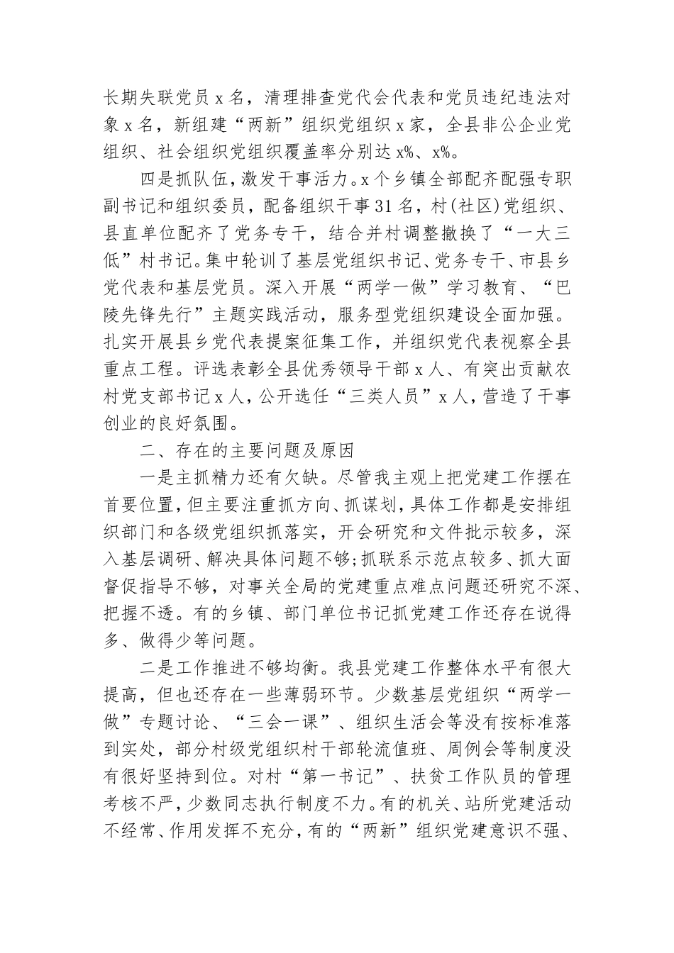 干部党建工作述职报告材料.doc_第2页
