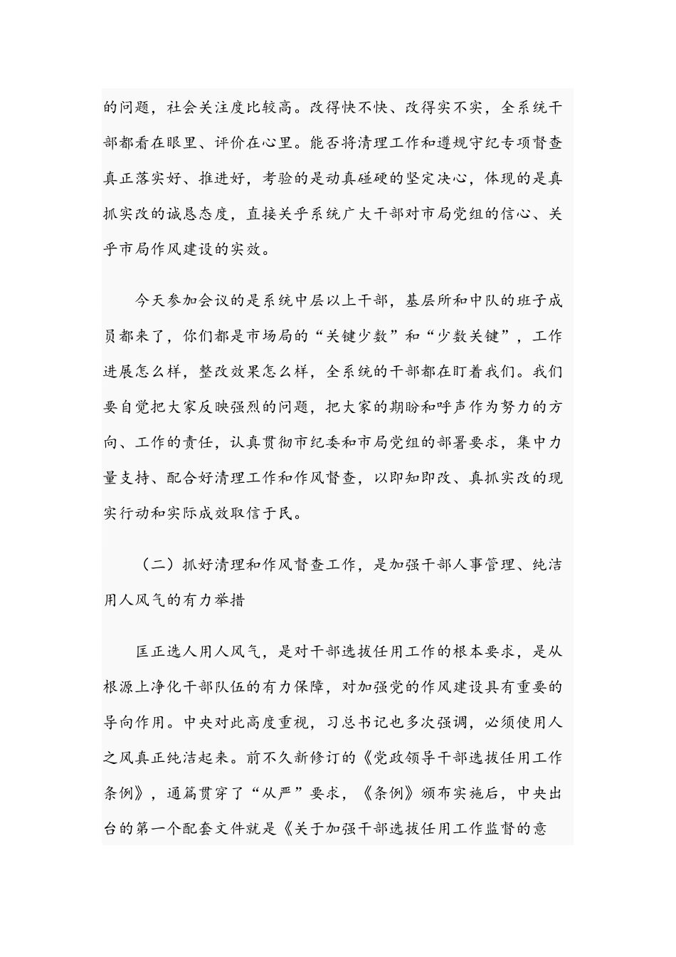 2021年领导在作风建设动员会发言稿和在乡镇班子换届集体廉政谈话会发言范文.docx_第2页