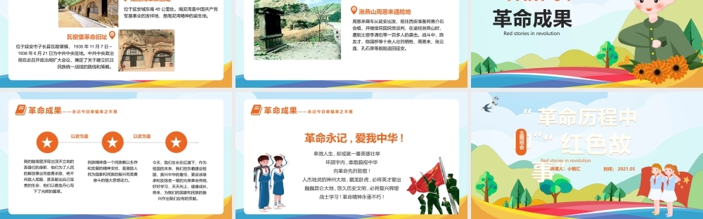 卡通风革命历程中的红色故事动态PPT模版.pptx