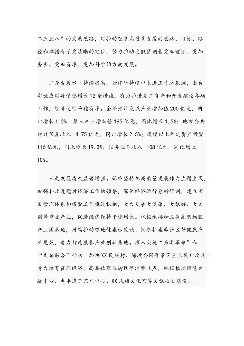 在党工委经济工作会议上的发言范文稿2021年.docx_第2页