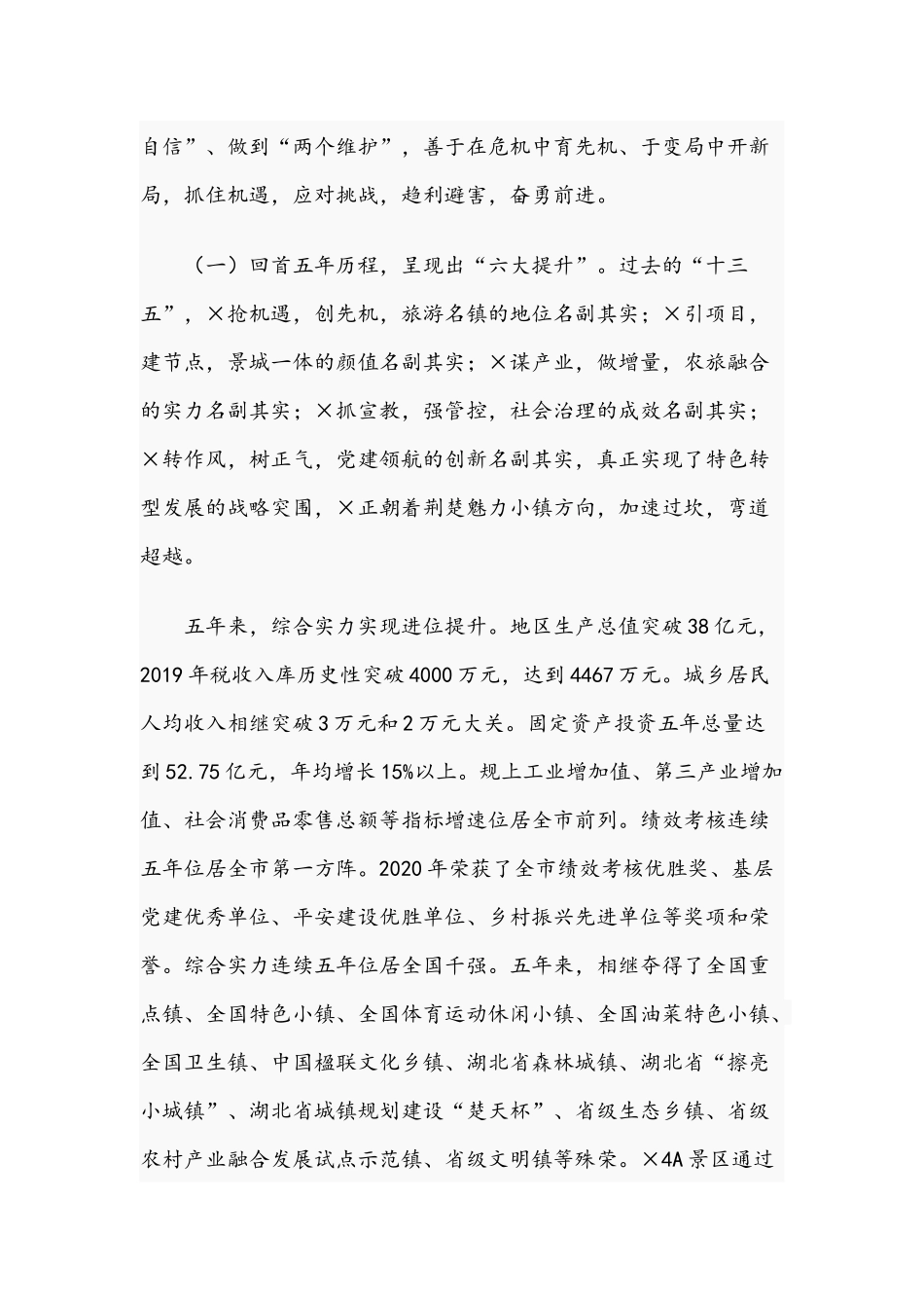 2021年镇书记在三级干部会上的讲话范文稿.docx_第2页