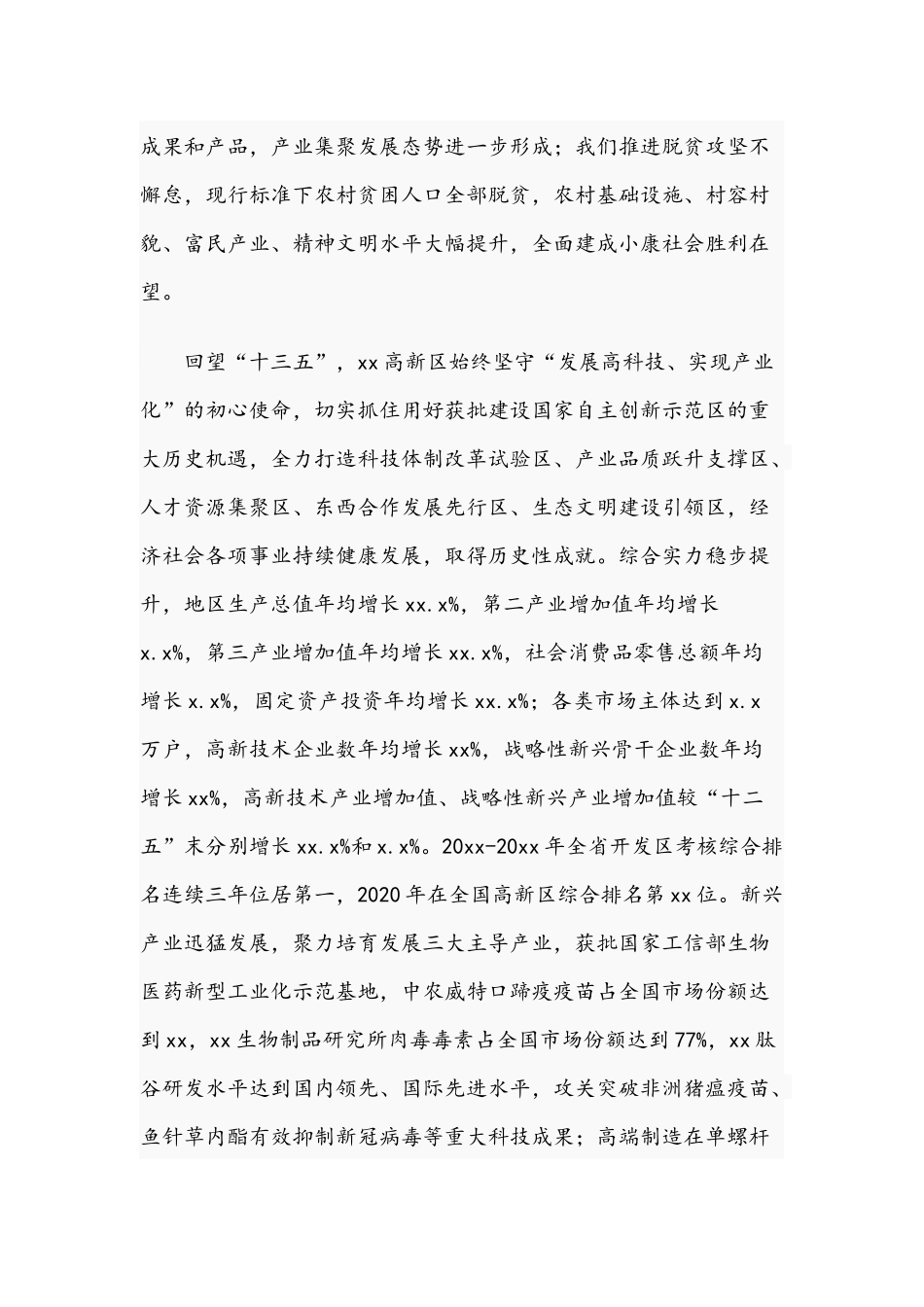 书记在2021年工作会议上的讲话范文稿.docx_第2页