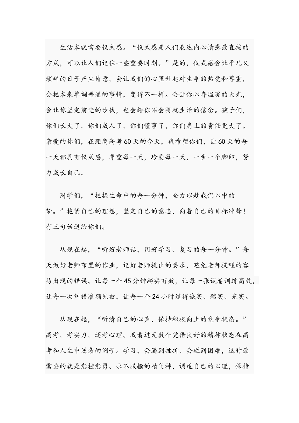 2021年在高考60天冲刺动员会发言稿和在年轻干部培训班座谈会讲话提纲范文.docx_第2页