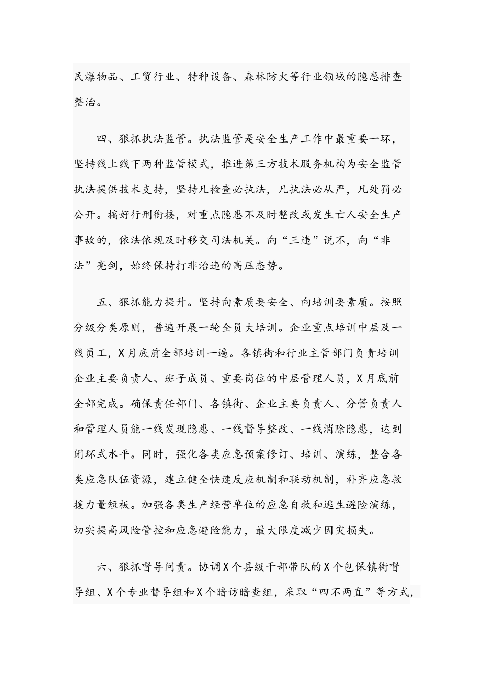 在2021年转作风抓落实动员大会上的表态讲话稿范文.docx_第3页