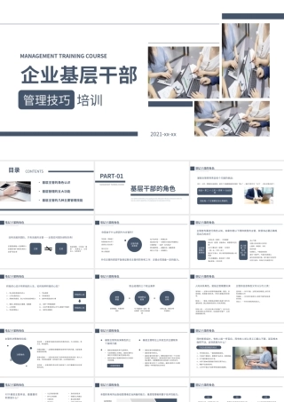 简约风基层干部管理培训PPT模板.pptx