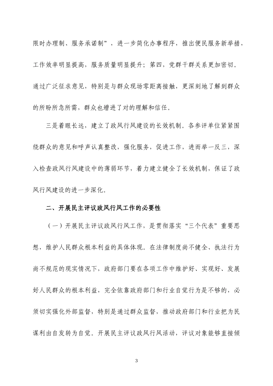 政风行风调研报告.docx_第3页