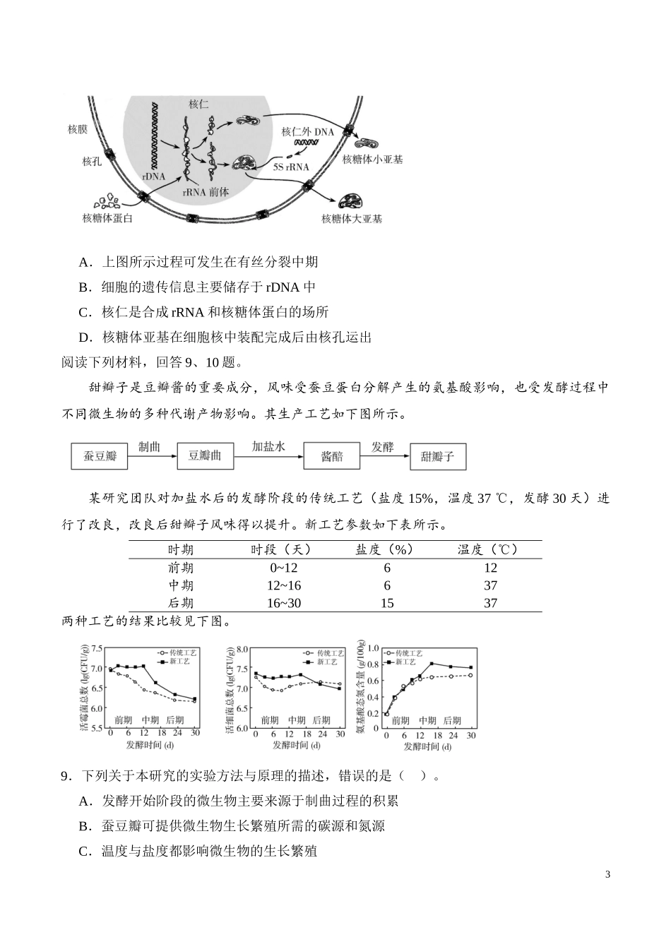 2020年天津卷生物高考真题.doc_第3页